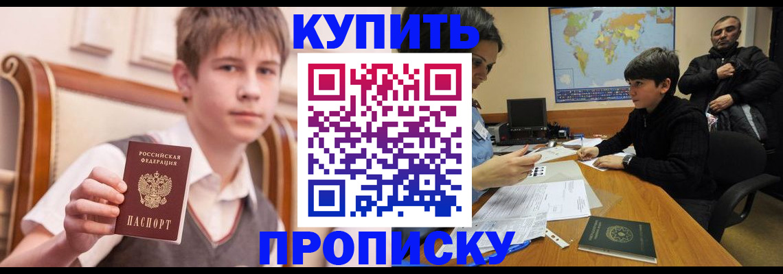 временная прописка в Шадринске