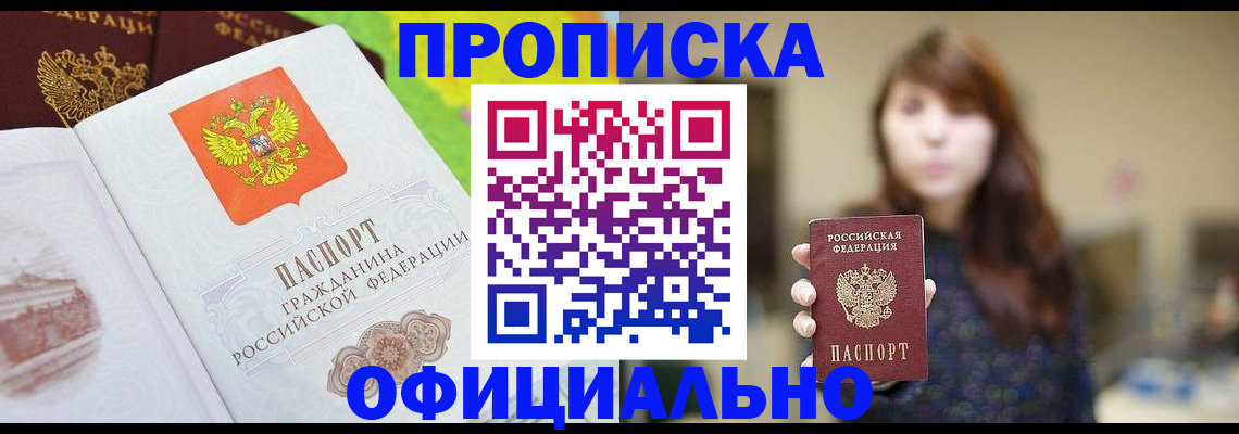 временная регистрация собственник в Шадринске