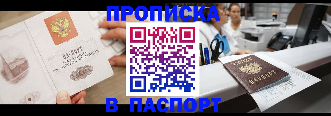временная прописка в Шадринске