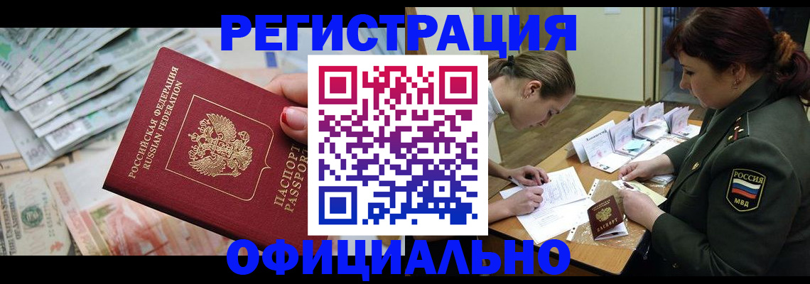 прописка регистрация в Шадринске